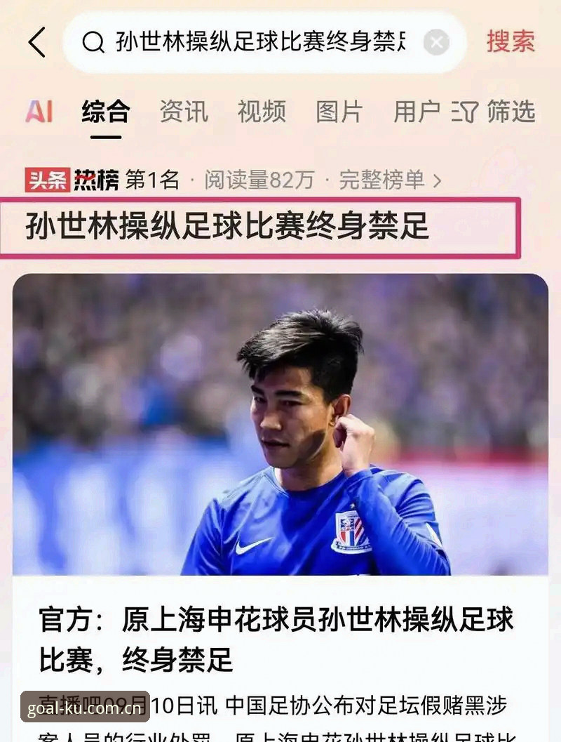 终身禁足 vs 五年禁赛：第三批足协反腐名单的尺度差异与KU体育官网的信息梳理对比